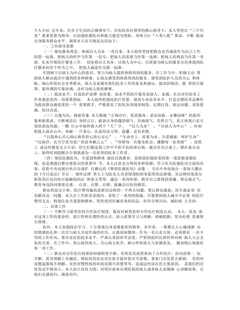 医院医保科个人工作总结_第1页