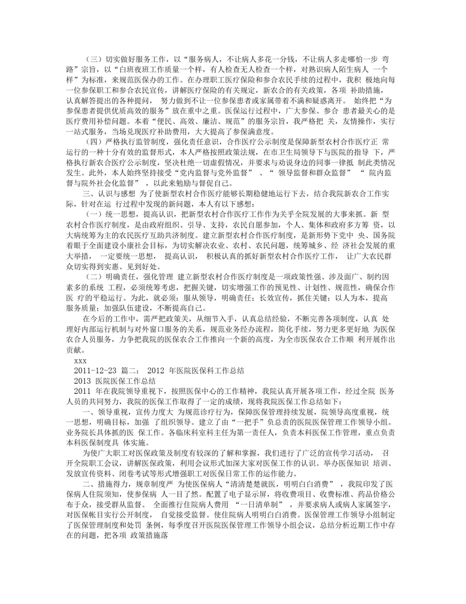 医院医保科个人工作总结_第2页