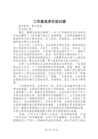 工作就是责任读后感 (12)