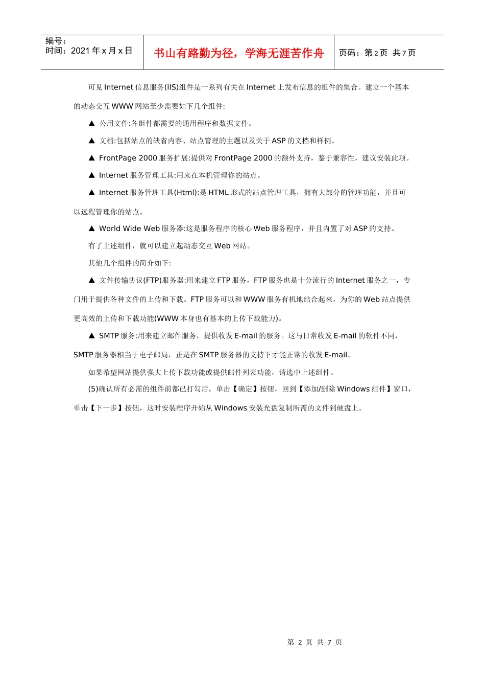 IIS技巧网站服务器的搭建与配置_第2页