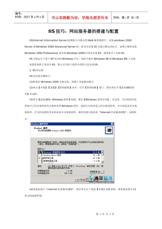 IIS技巧网站服务器的搭建与配置