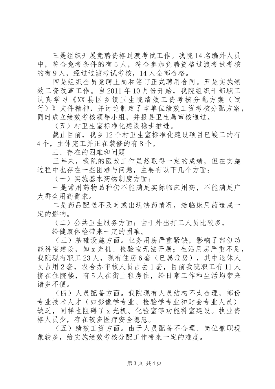 壬庄乡卫生院综合医改工作总结_第3页