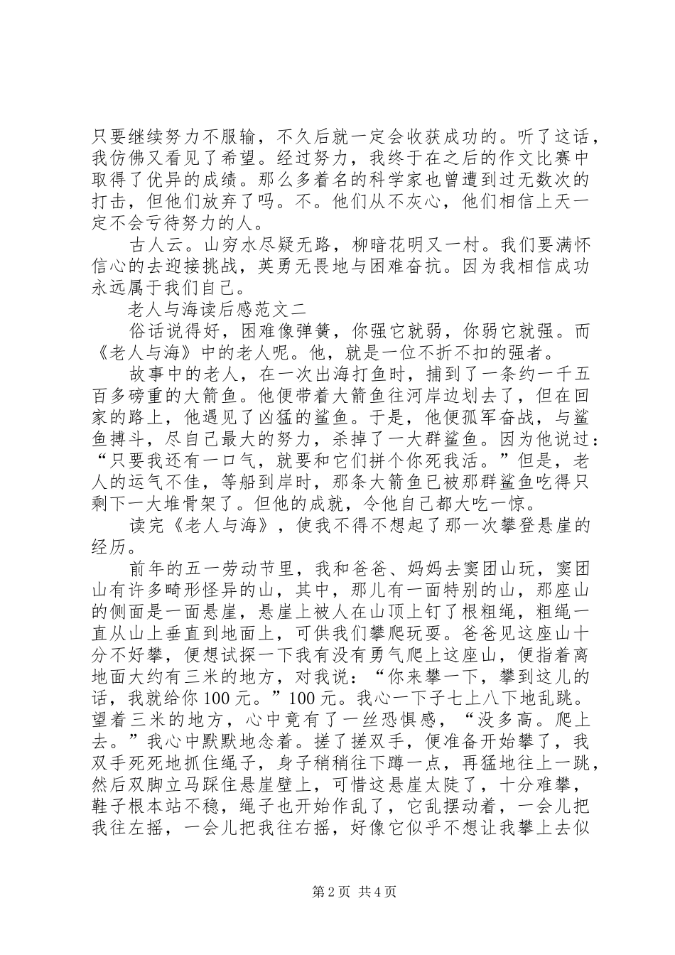 海明威老人与海读后感范文_第2页