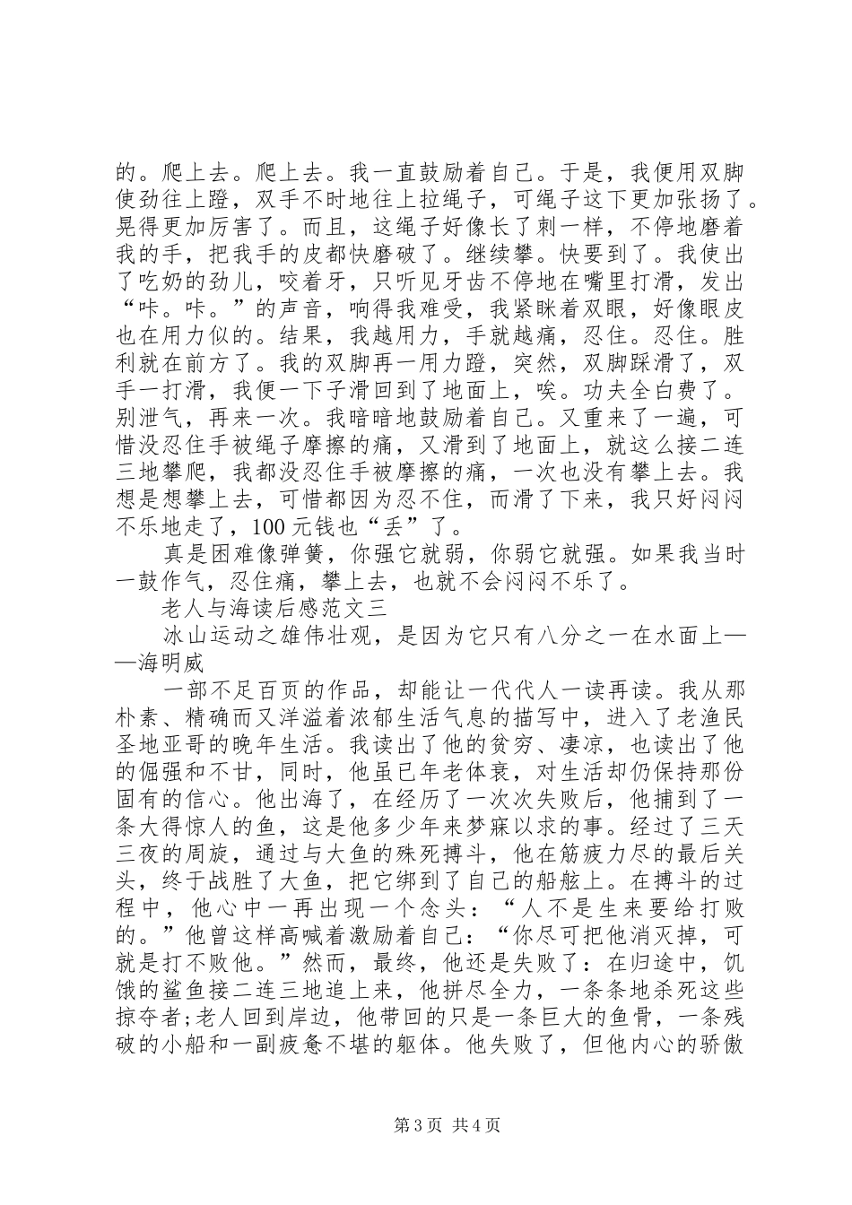 海明威老人与海读后感范文_第3页