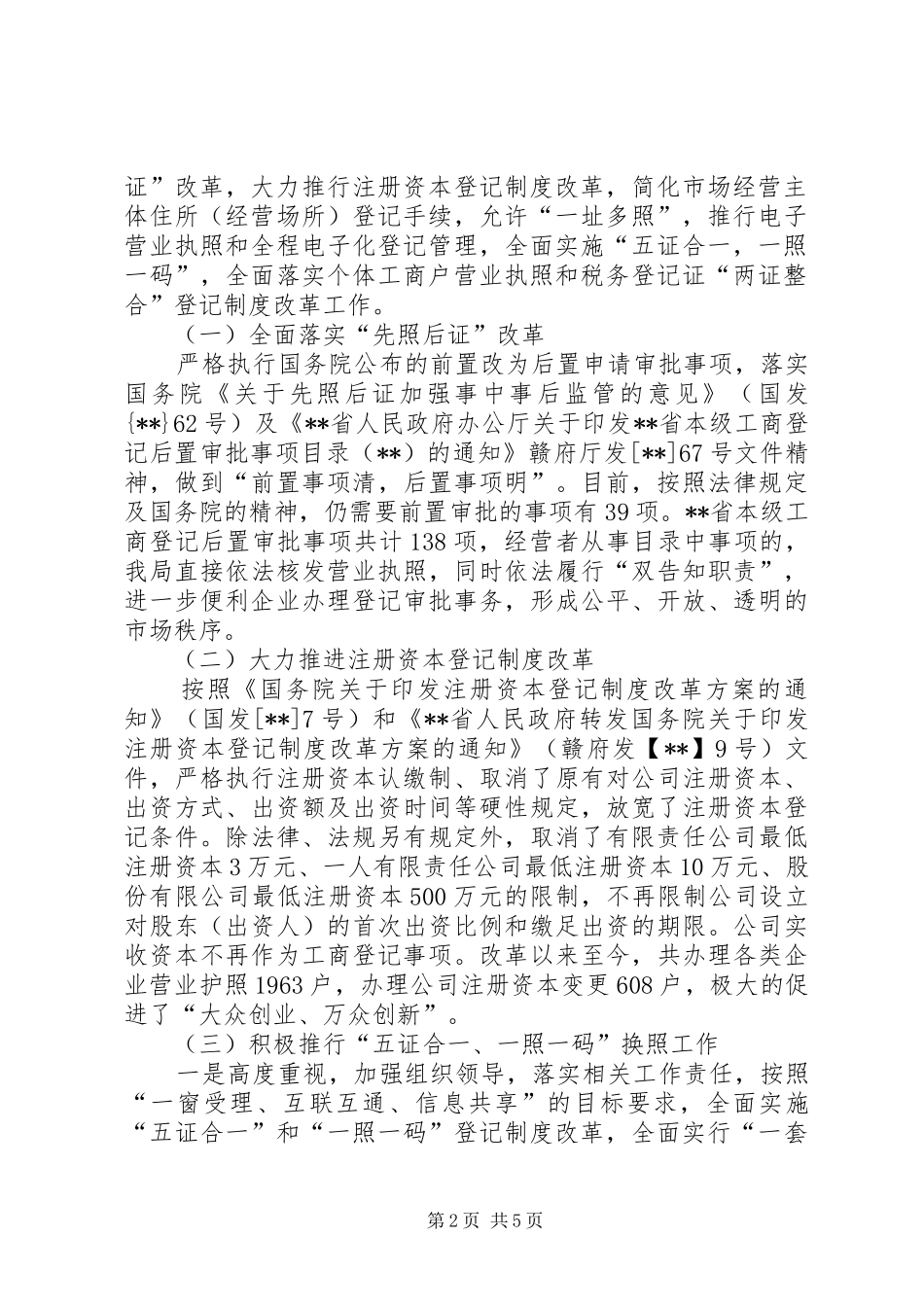 市场和质量监督管理局行政审批工作总结_第2页