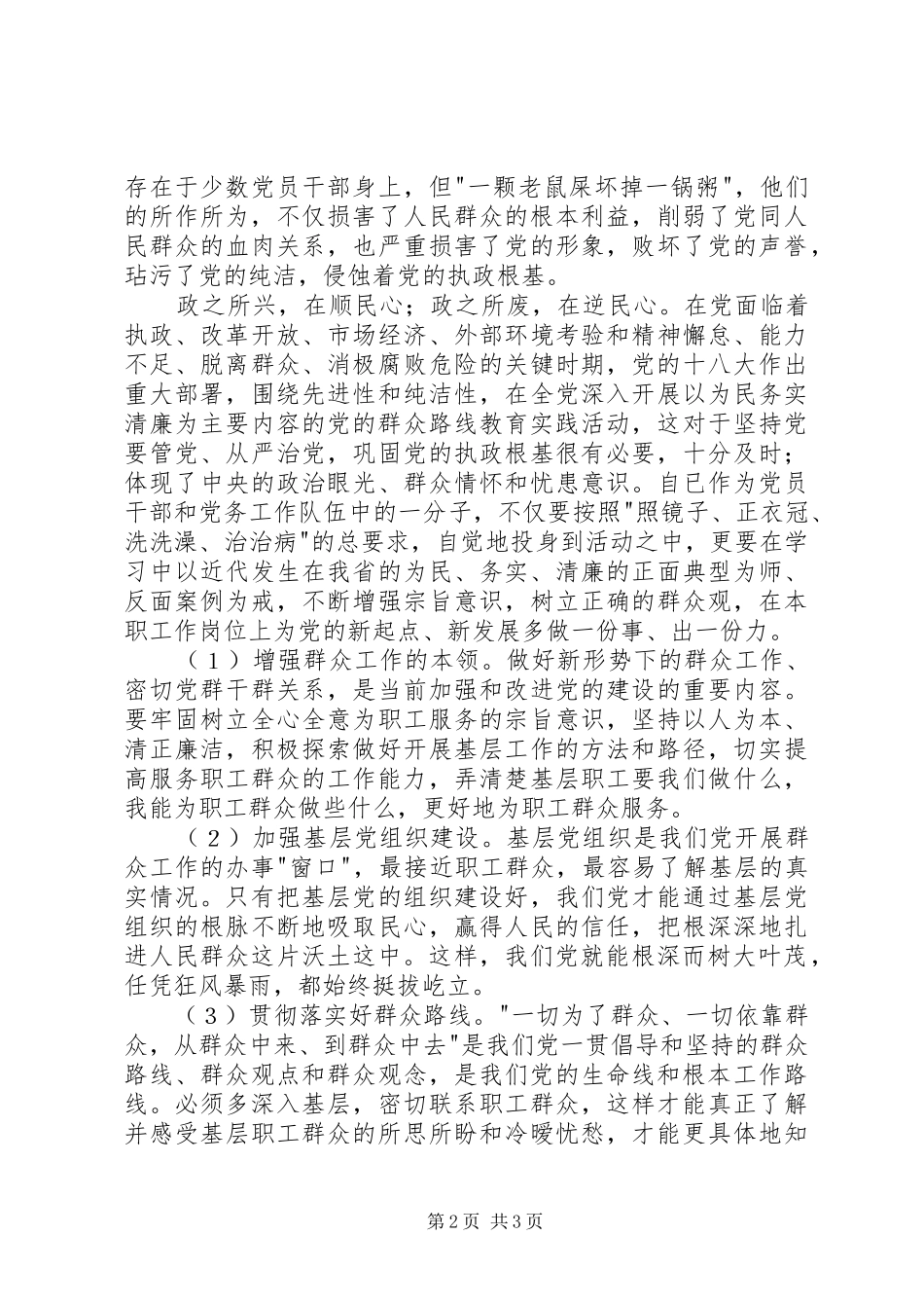 《新起点、新发展》读后感_第2页