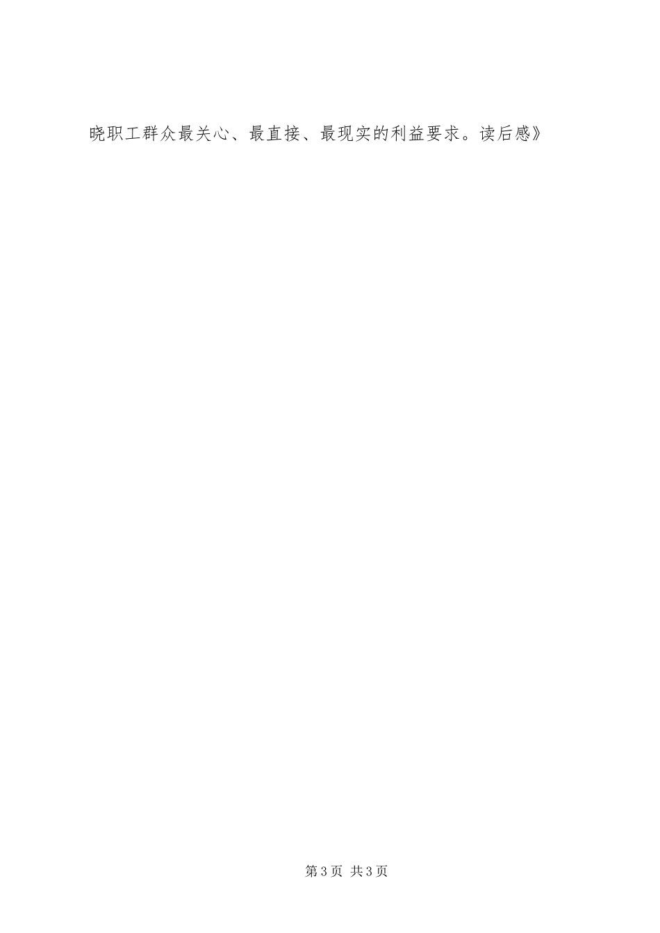 《新起点、新发展》读后感_第3页