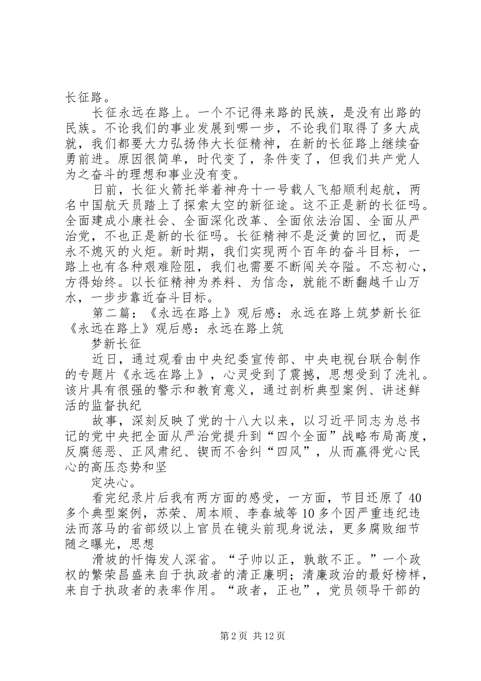 长征在路上观后感_第2页