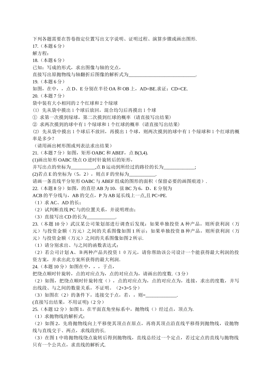 武汉市蔡甸区联考2015九年级数学12月月考试题及答案 _第2页