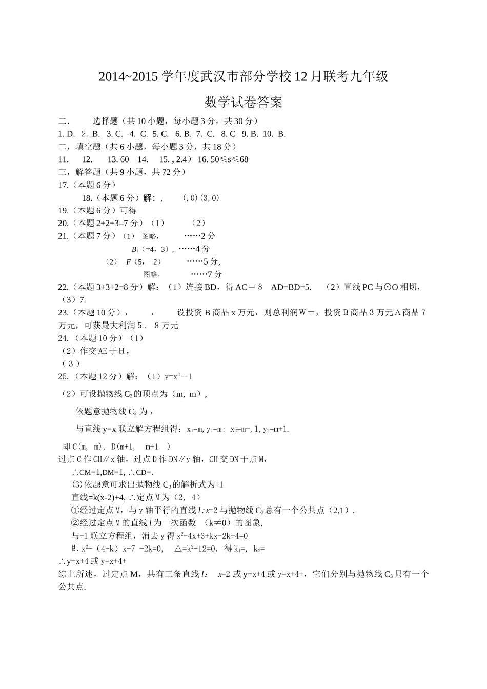 武汉市蔡甸区联考2015九年级数学12月月考试题及答案 _第3页