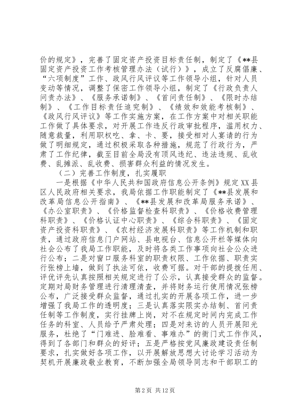 开展民主评议政风行风工作自查自纠总结(精选多篇)_第2页