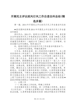 开展民主评议政风行风工作自查自纠总结(精选多篇)