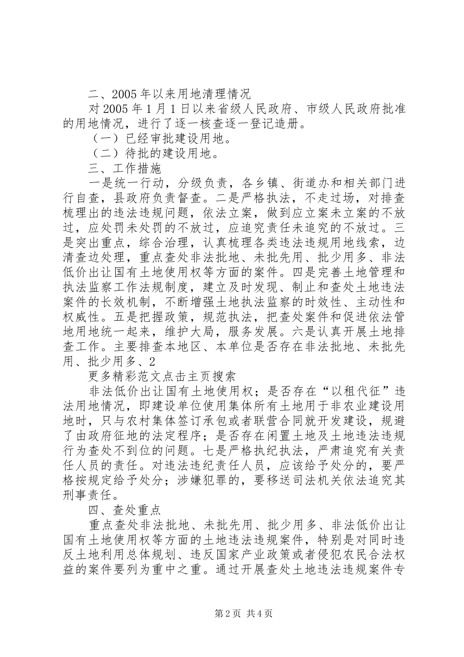 国土资源局关于土地违法违规案件专项行动总结_第2页