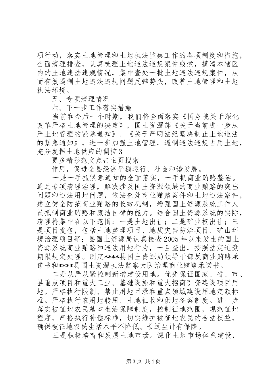 国土资源局关于土地违法违规案件专项行动总结_第3页