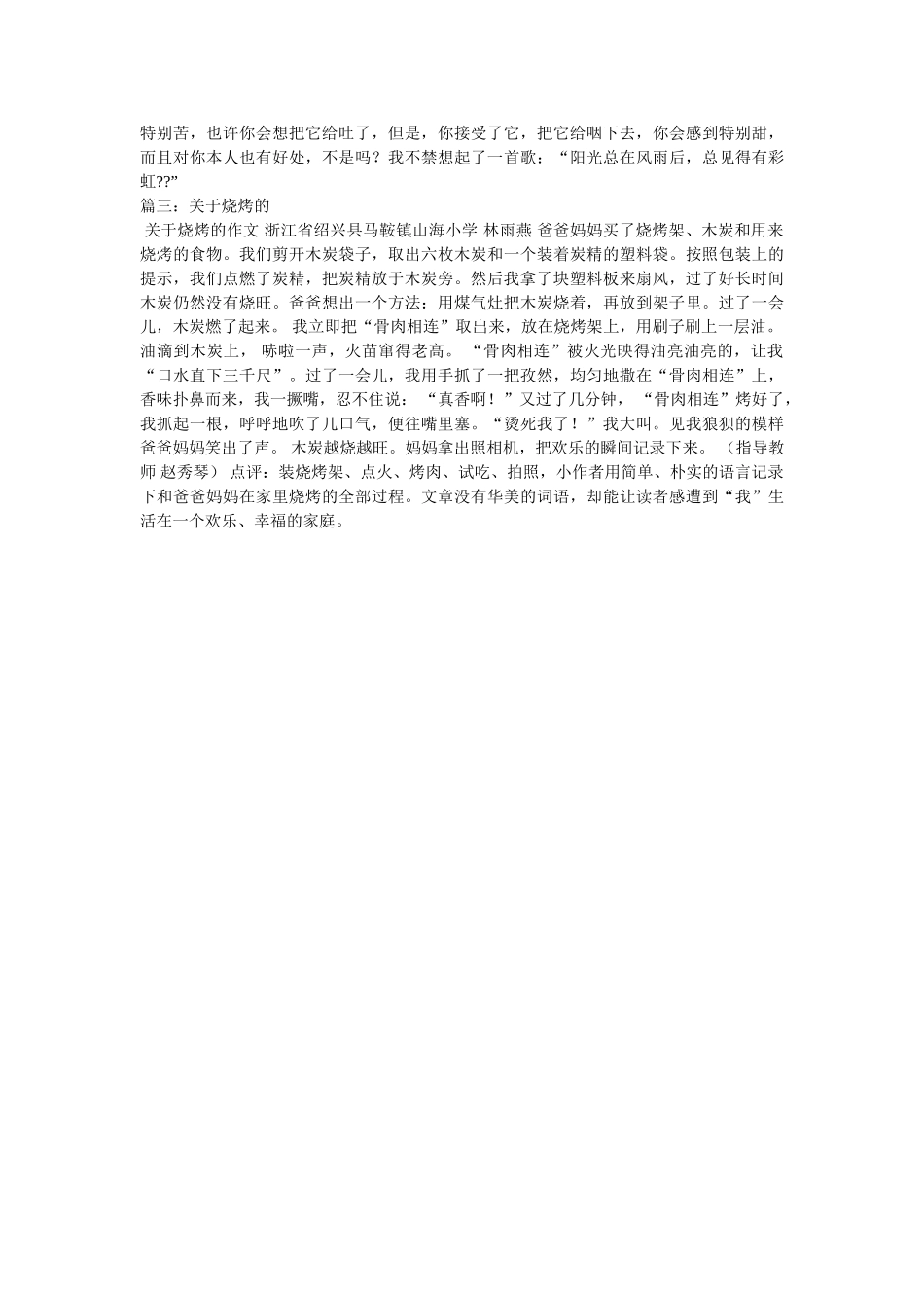 野外烧ۥ烤作文精选 _第3页