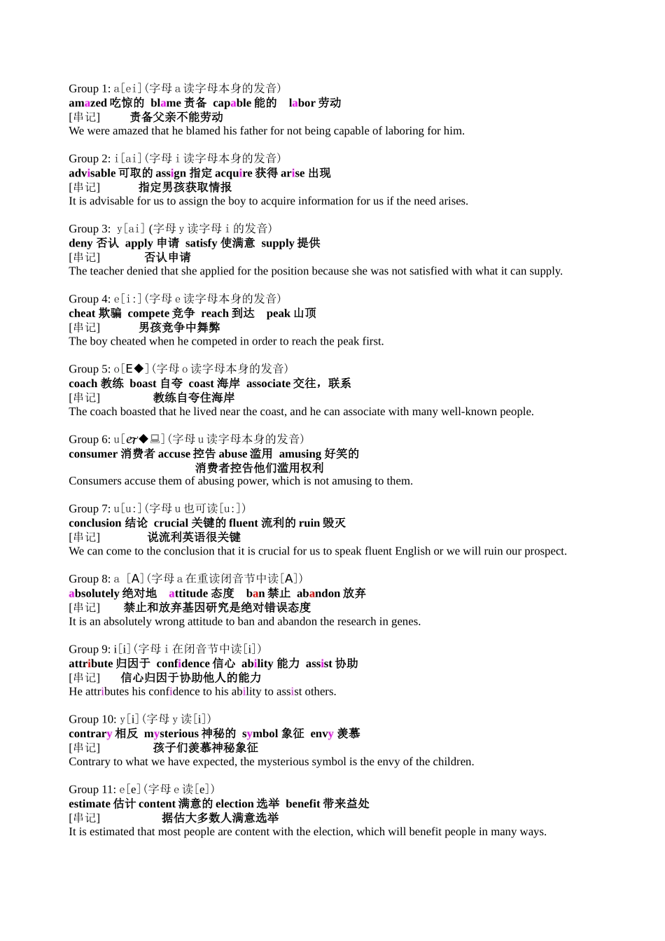 新思维英语单词记忆法电子教案_第1页