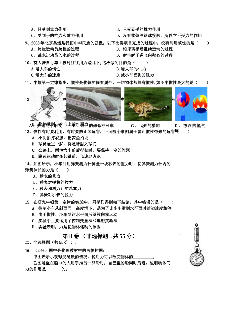 武汉市2015-2016年八年级3月月考物理试卷及答案 _第2页