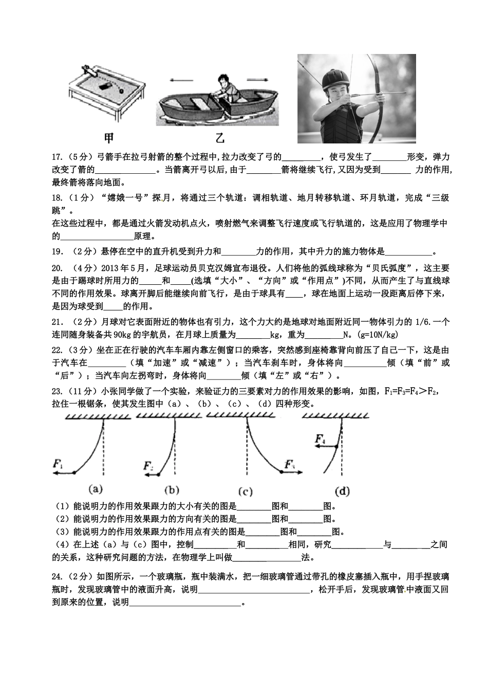 武汉市2015-2016年八年级3月月考物理试卷及答案 _第3页