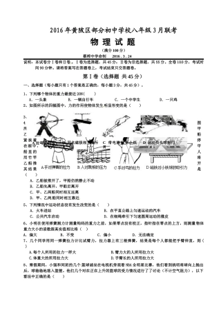 武汉市2015-2016年八年级3月月考物理试卷及答案 