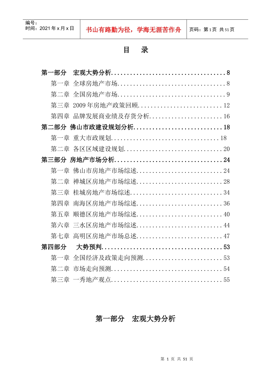佛山房地产市场分析报告_第1页