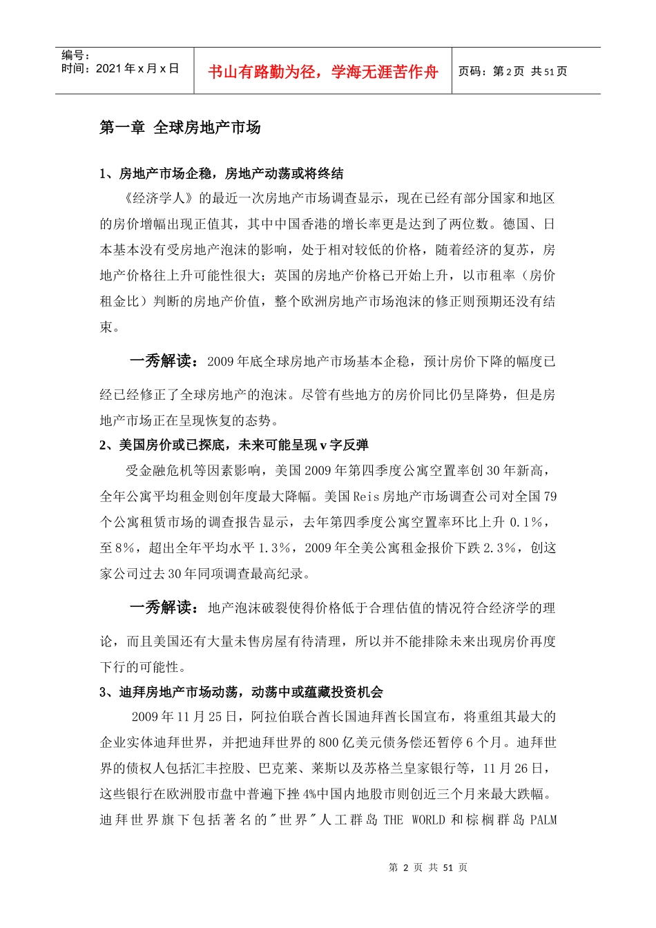 佛山房地产市场分析报告_第2页