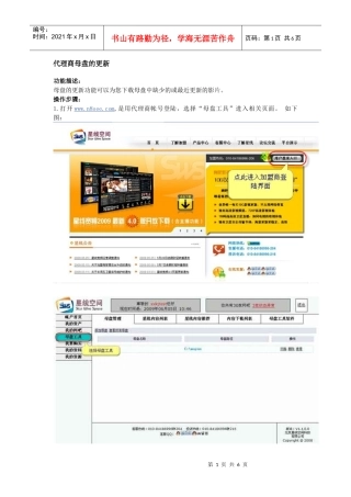 代理商母盘的更新