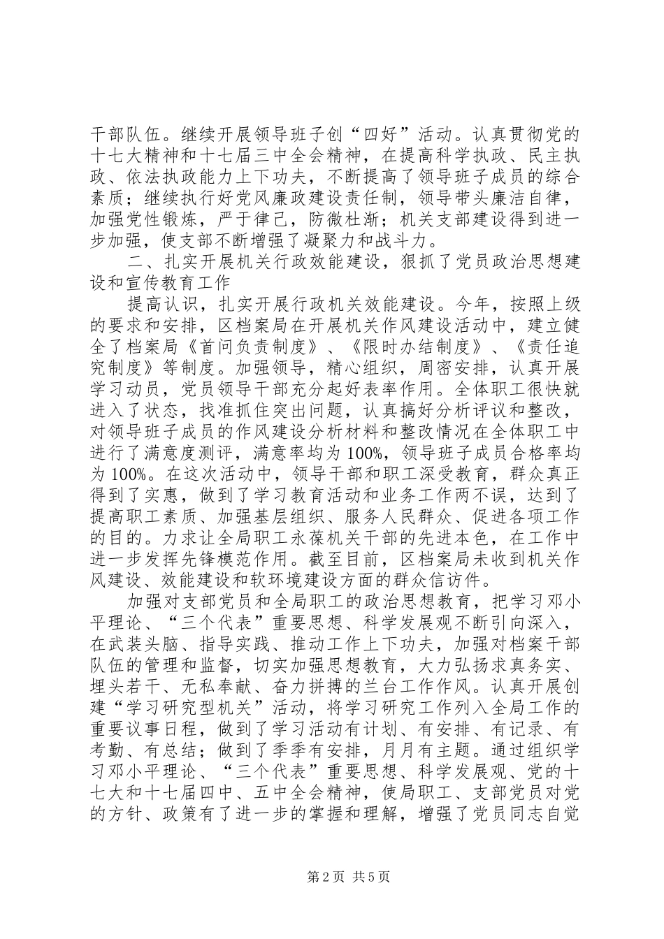 区档案局党建工作总结范文_第2页