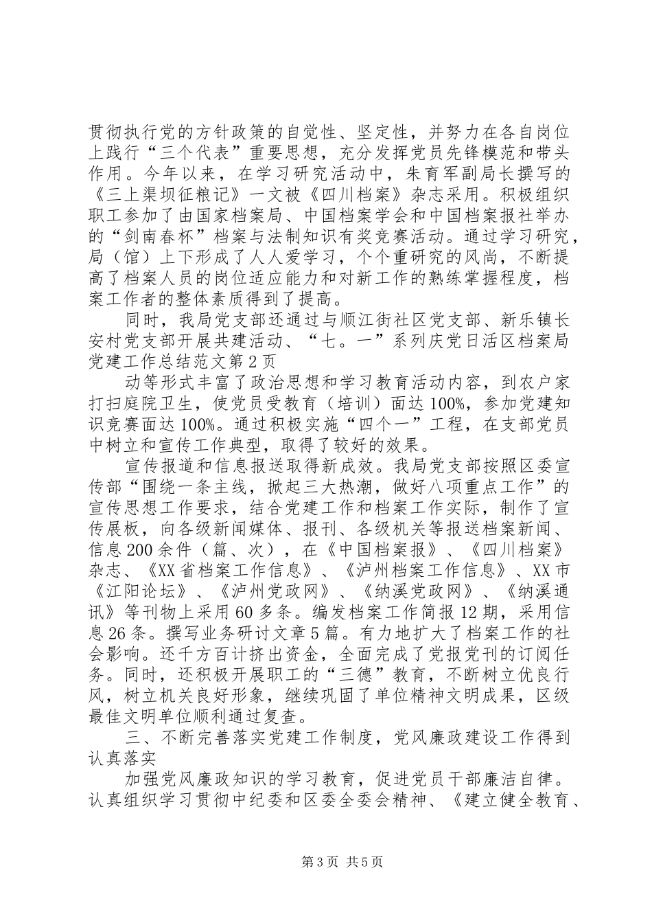 区档案局党建工作总结范文_第3页