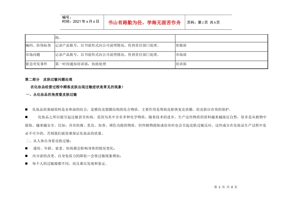 化妆品售后问题的预防与危机处理_第2页