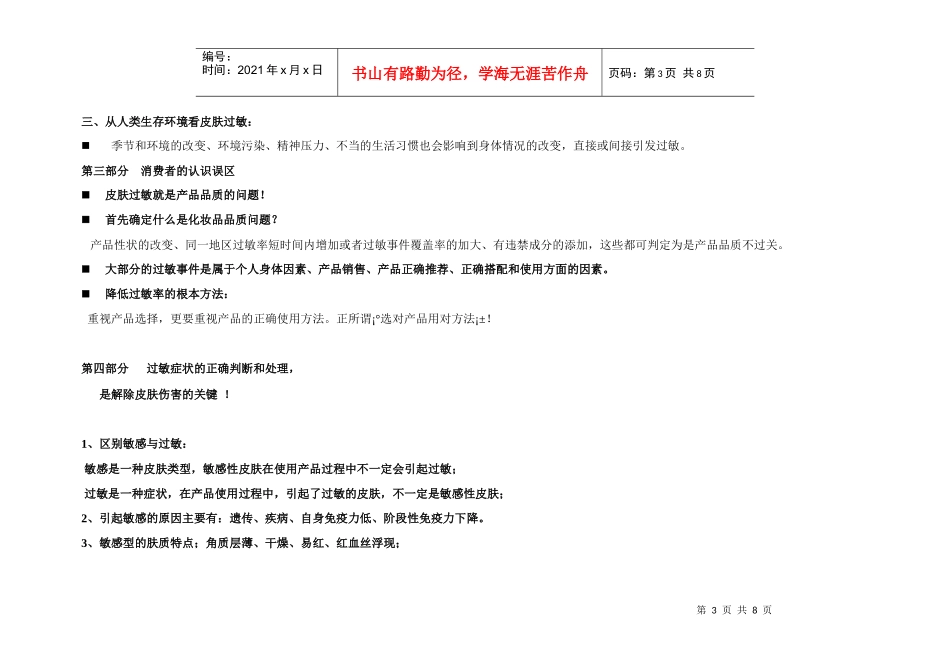 化妆品售后问题的预防与危机处理_第3页