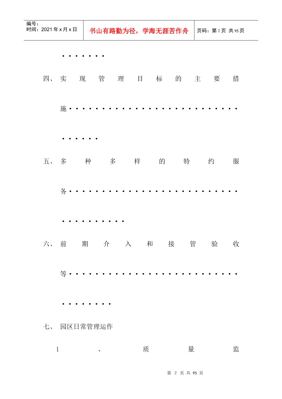 ××科技园保安保洁服务方案(53页)_第2页
