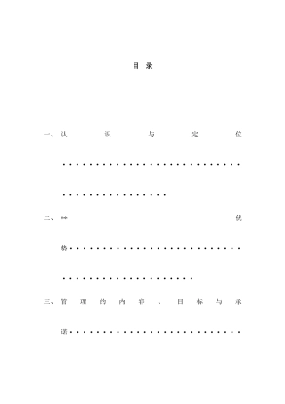××科技园保安保洁服务方案(53页)