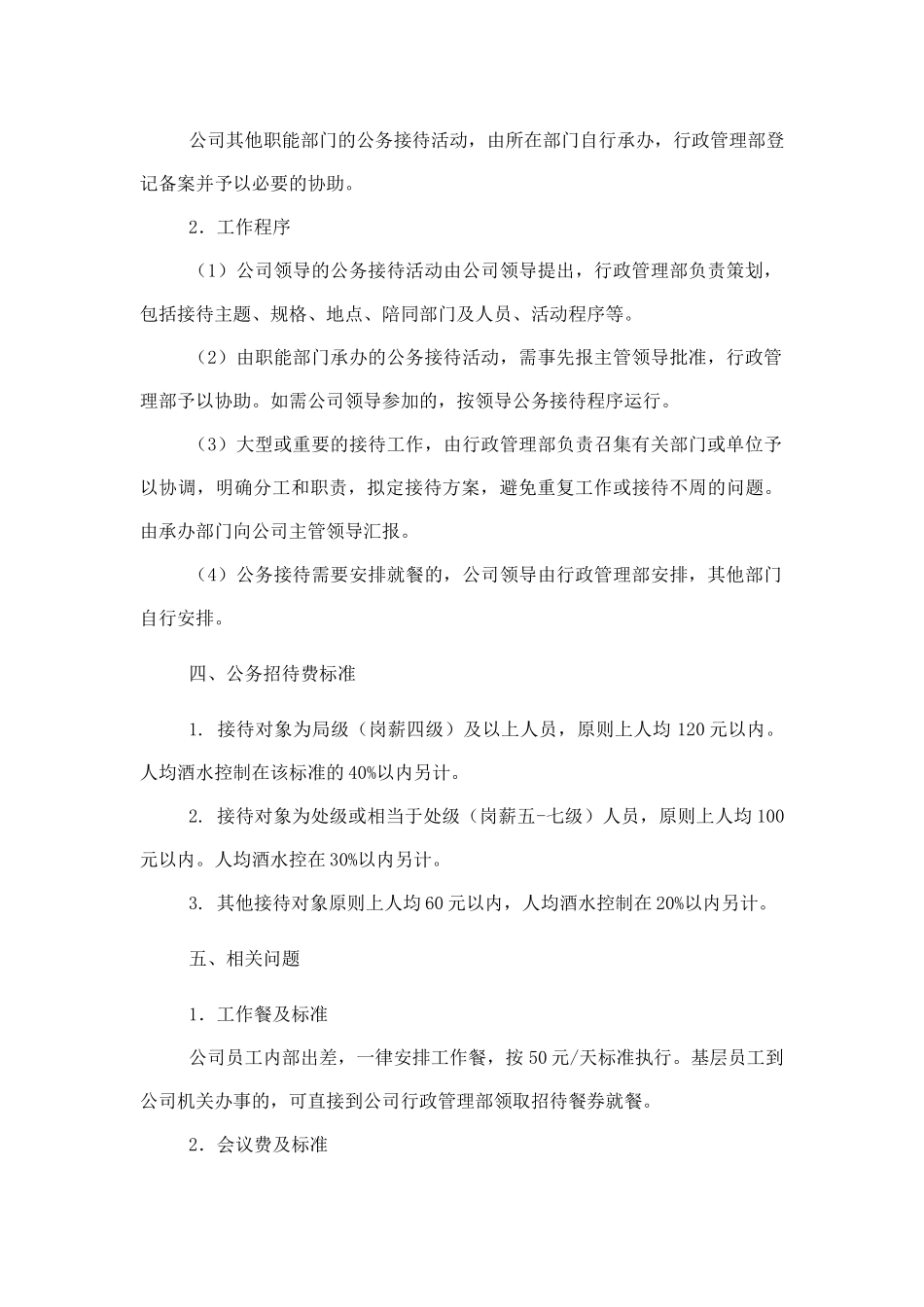 公务接待制度_第2页