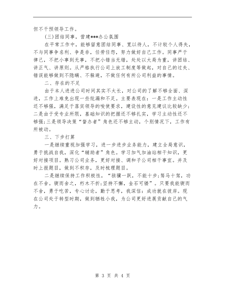 精选董事长秘书年底个人工作总结_第3页