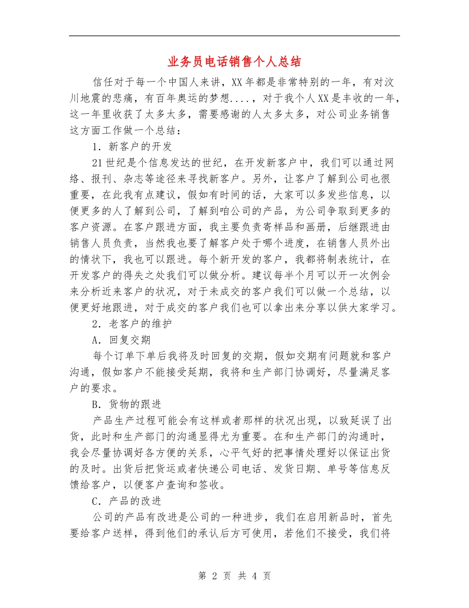 业务员电话销售个人总结_第2页