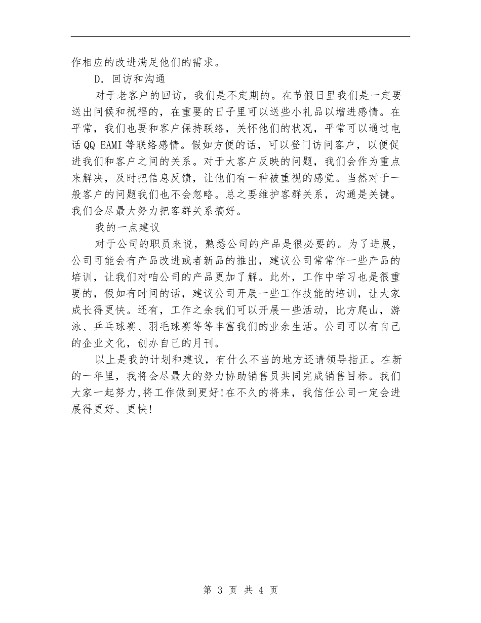 业务员电话销售个人总结_第3页