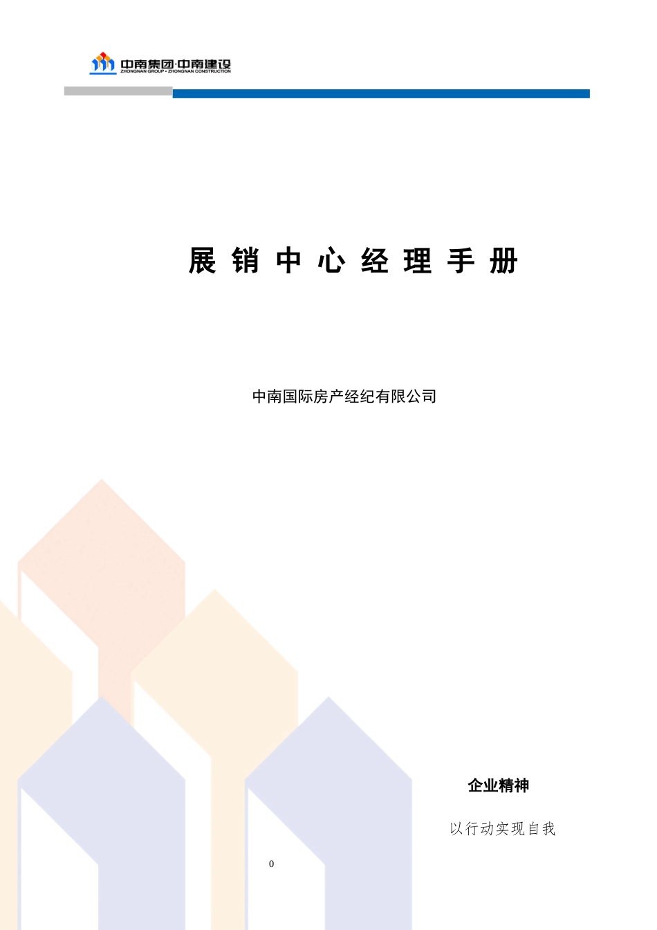 展销中心经理手册XXXX年6月4日_第1页