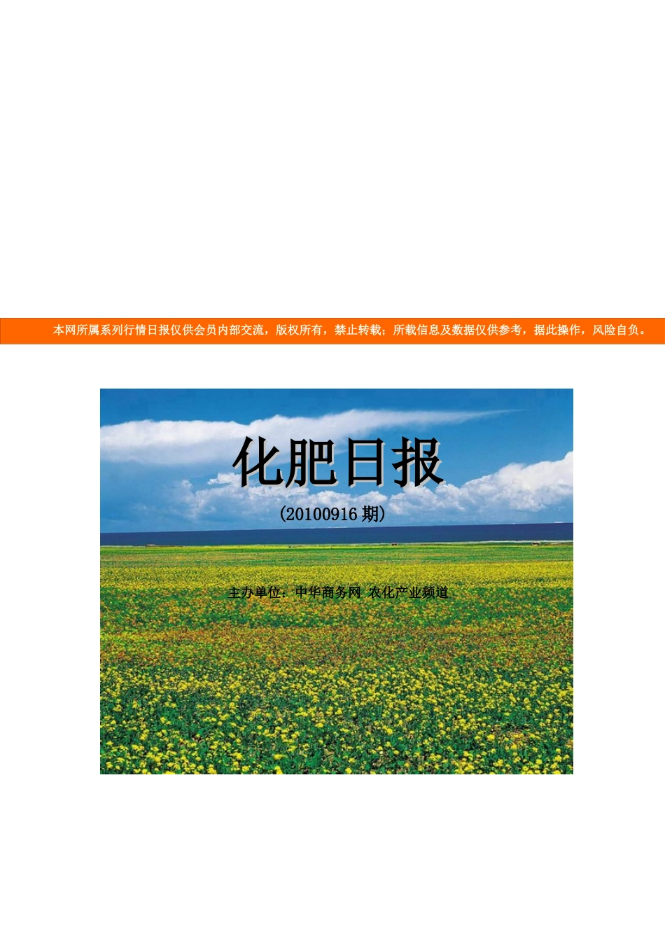 中华商务网VIP服务化肥日报_第1页
