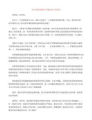 在中学新学期首次升旗仪式上的讲话