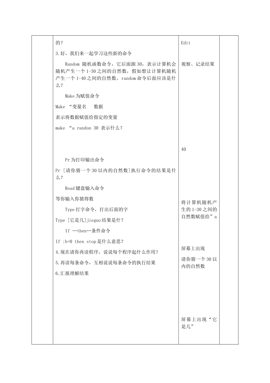 2024-2024年小学信息技术第三册-第19课带变量的过程教案-北京版_第2页