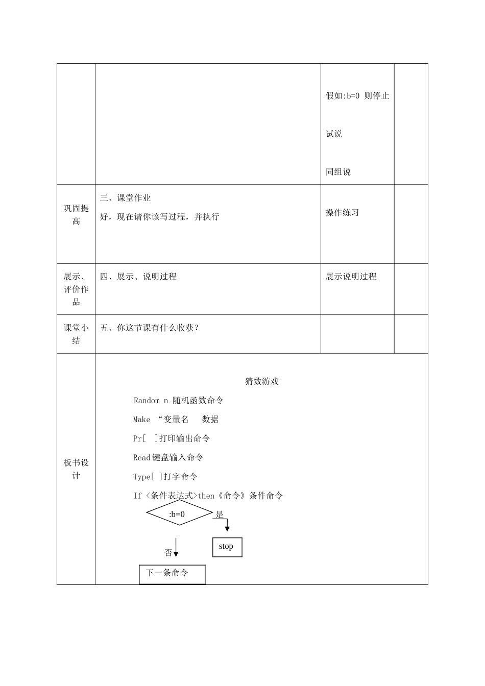 2024-2024年小学信息技术第三册-第19课带变量的过程教案-北京版_第3页