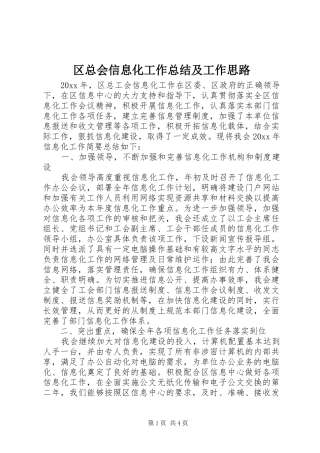 区总会信息化工作总结及工作思路