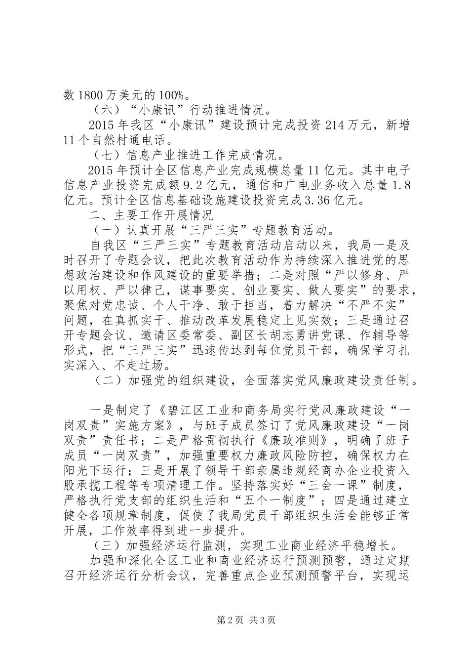 商务局年度经济运行工作总结和工作打算_第2页