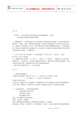 大众传媒经济学大纲