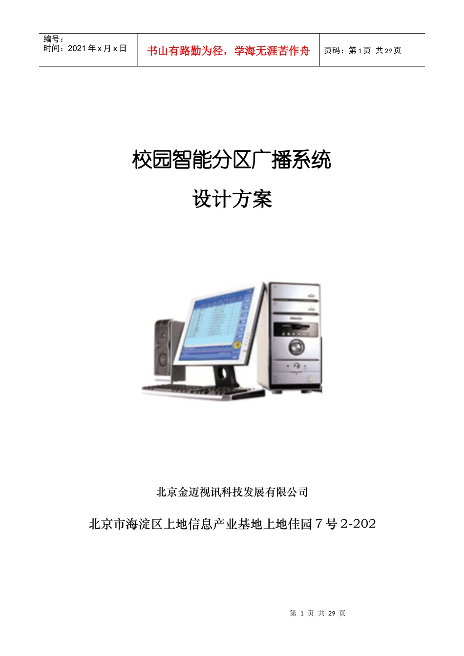 分区广播方案_第1页