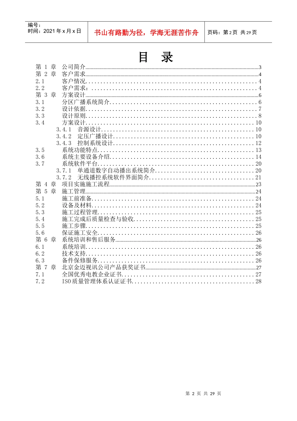 分区广播方案_第2页