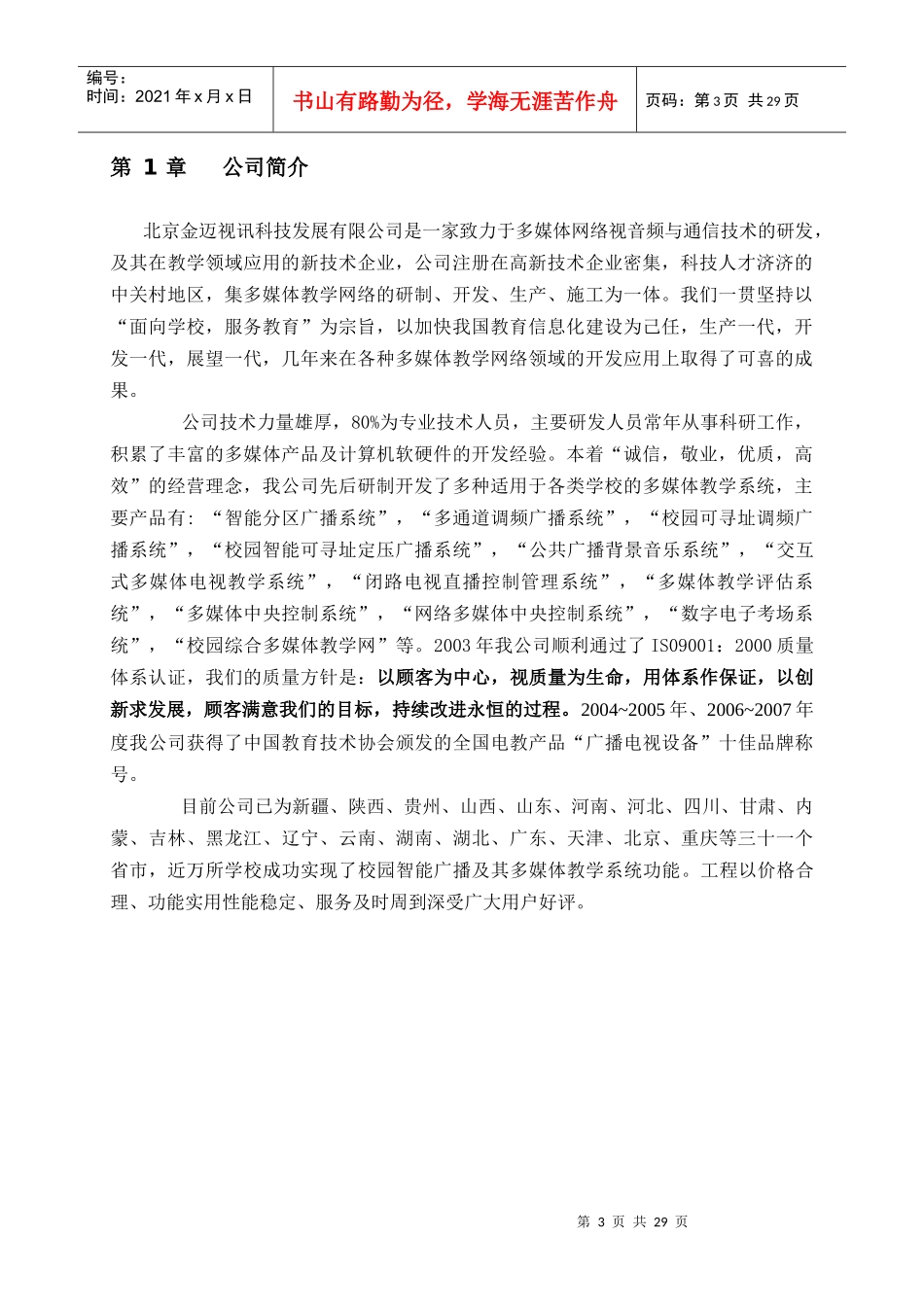 分区广播方案_第3页