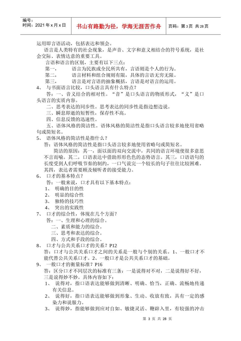 公共关系口才 考试重点要点_第3页