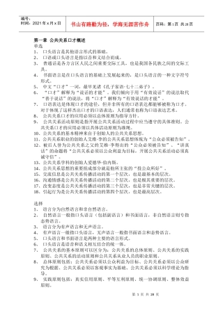 公共关系口才 考试重点要点