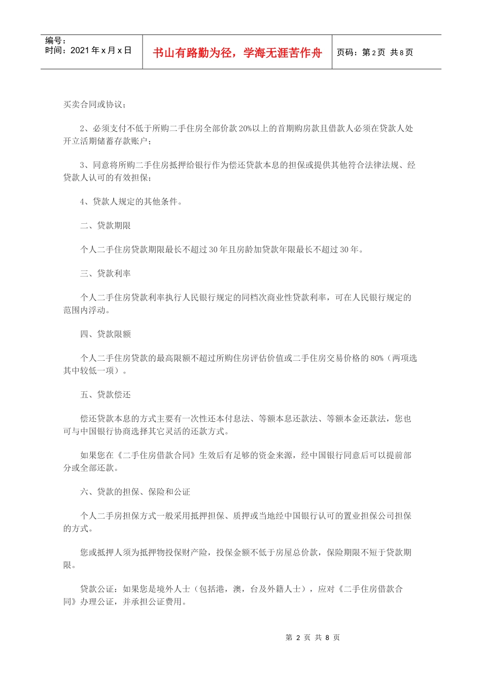 二手房价格明显过低时需要房地产评估_第2页